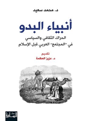 cover image of أنبياء البدو